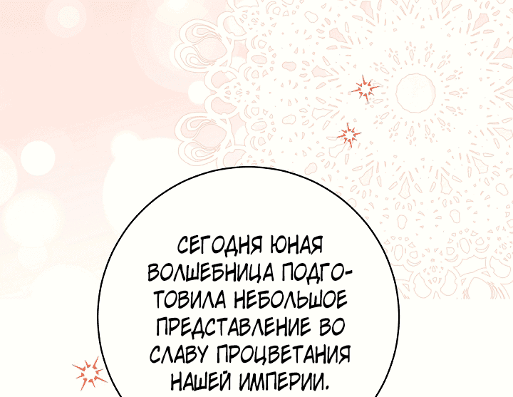 Манга Я здесь, чтобы всё уничтожить - Глава 24 Страница 12