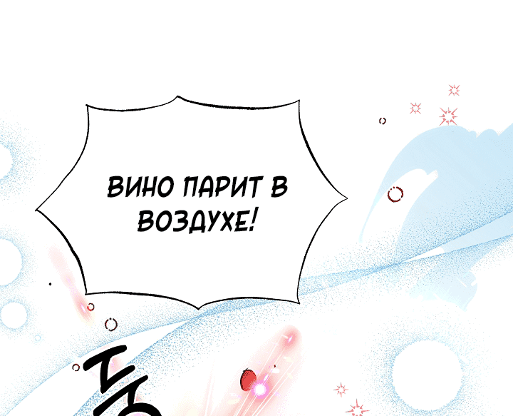 Манга Я здесь, чтобы всё уничтожить - Глава 24 Страница 23