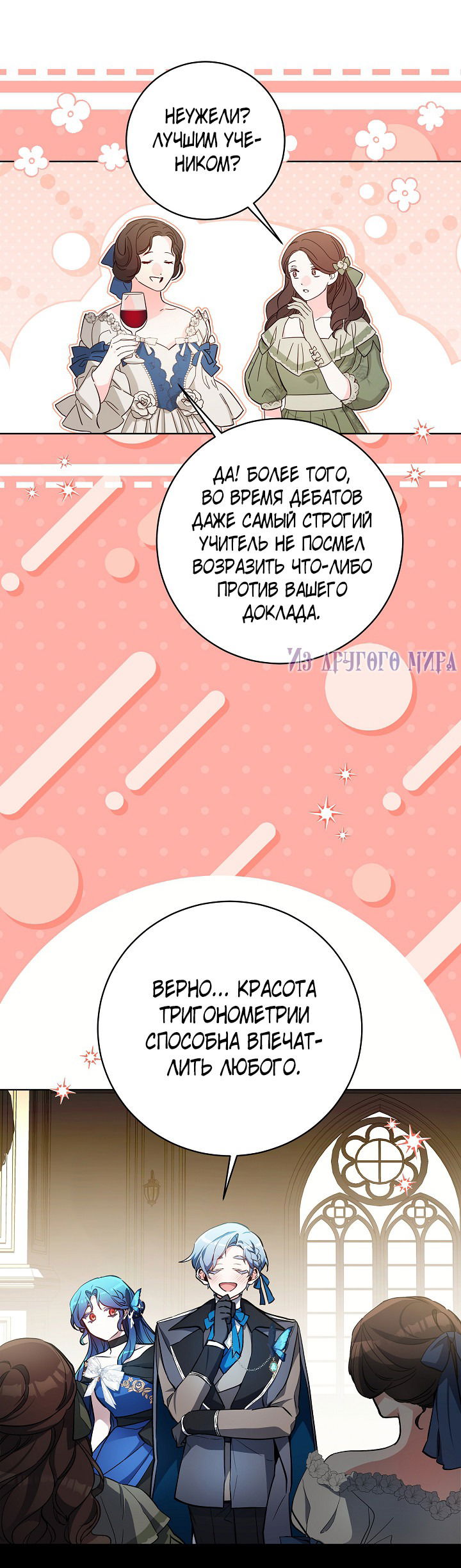 Манга Я здесь, чтобы всё уничтожить - Глава 23 Страница 12