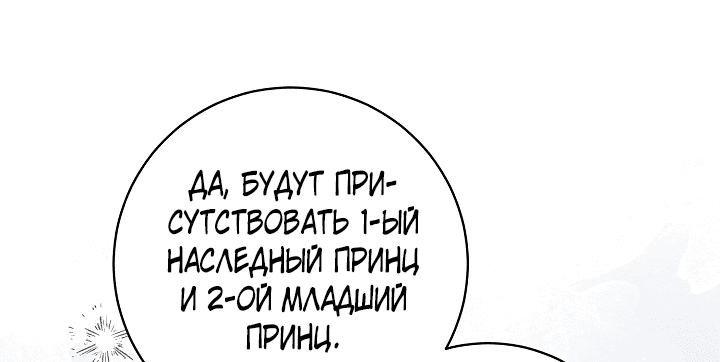 Манга Я здесь, чтобы всё уничтожить - Глава 22 Страница 45