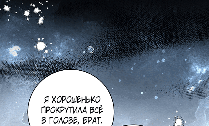 Манга Я здесь, чтобы всё уничтожить - Глава 21 Страница 39