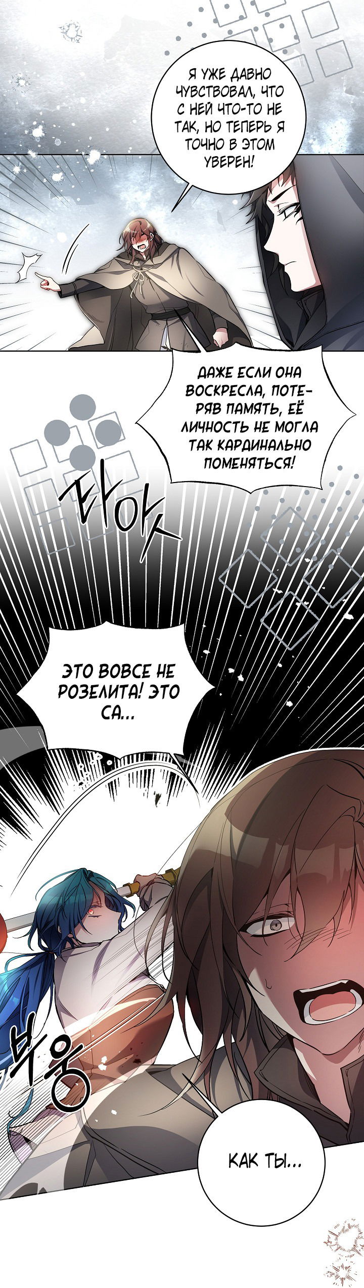 Манга Я здесь, чтобы всё уничтожить - Глава 20 Страница 5