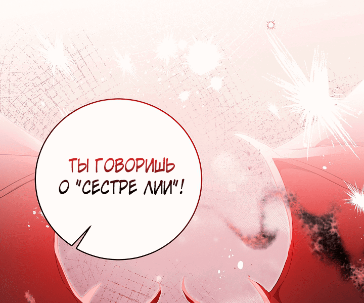 Манга Я здесь, чтобы всё уничтожить - Глава 18 Страница 17