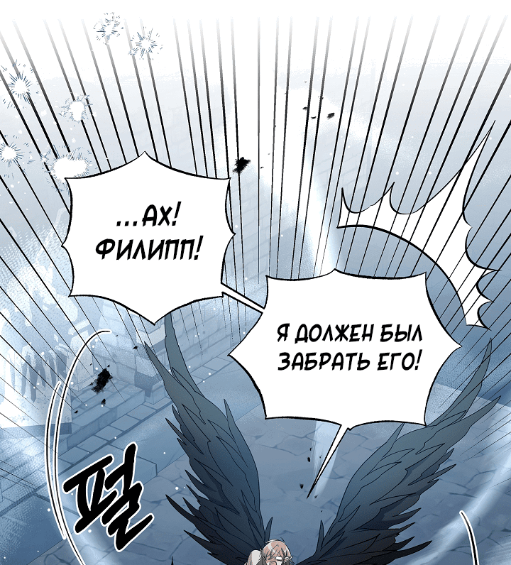 Манга Я здесь, чтобы всё уничтожить - Глава 18 Страница 22