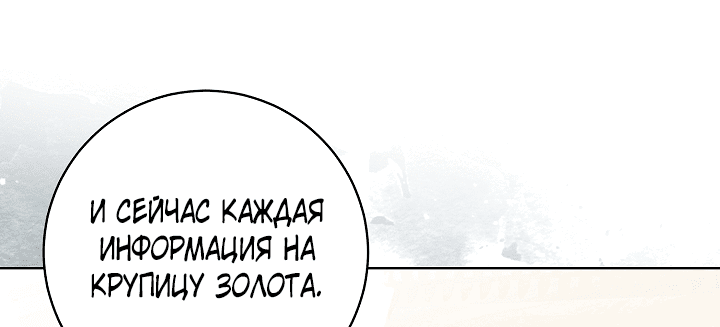 Манга Я здесь, чтобы всё уничтожить - Глава 15 Страница 44