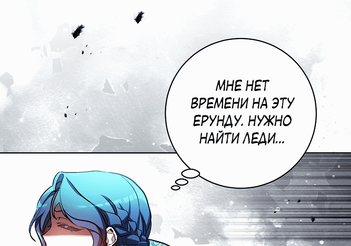 Манга Я здесь, чтобы всё уничтожить - Глава 14 Страница 48