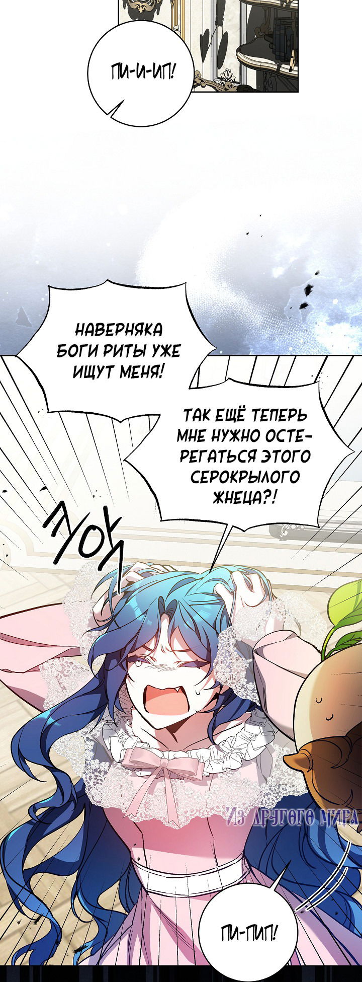 Манга Я здесь, чтобы всё уничтожить - Глава 14 Страница 5