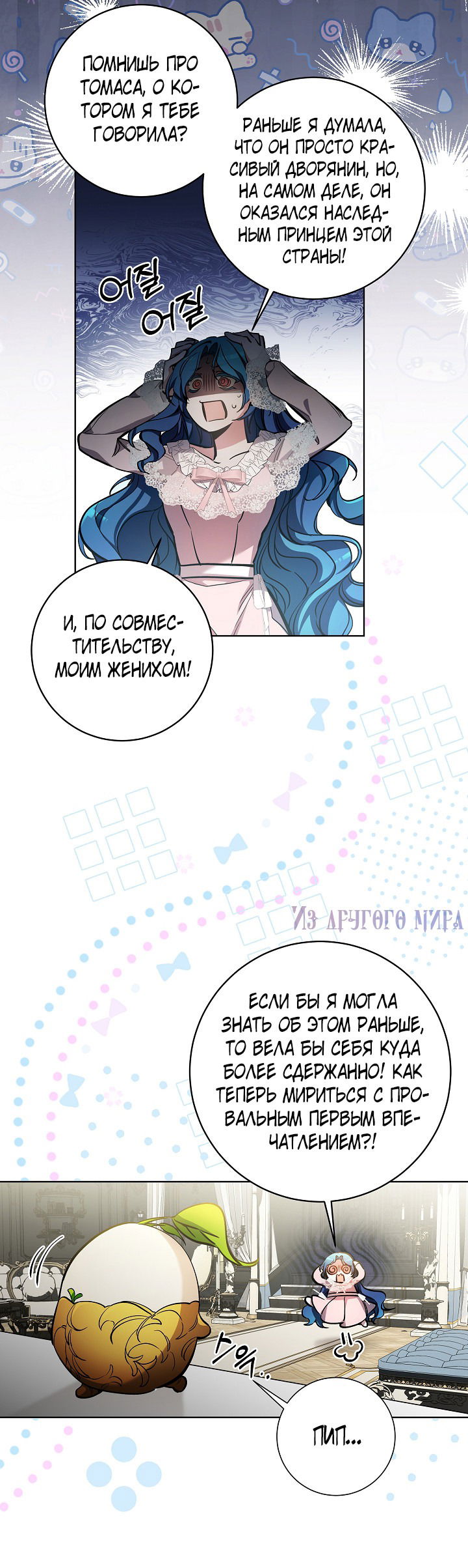 Манга Я здесь, чтобы всё уничтожить - Глава 13 Страница 19