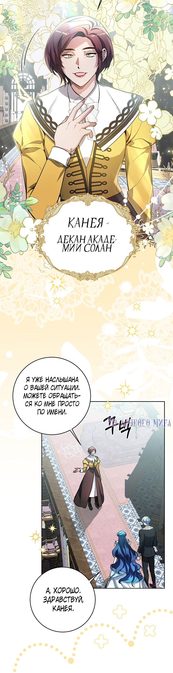 Манга Я здесь, чтобы всё уничтожить - Глава 12 Страница 7