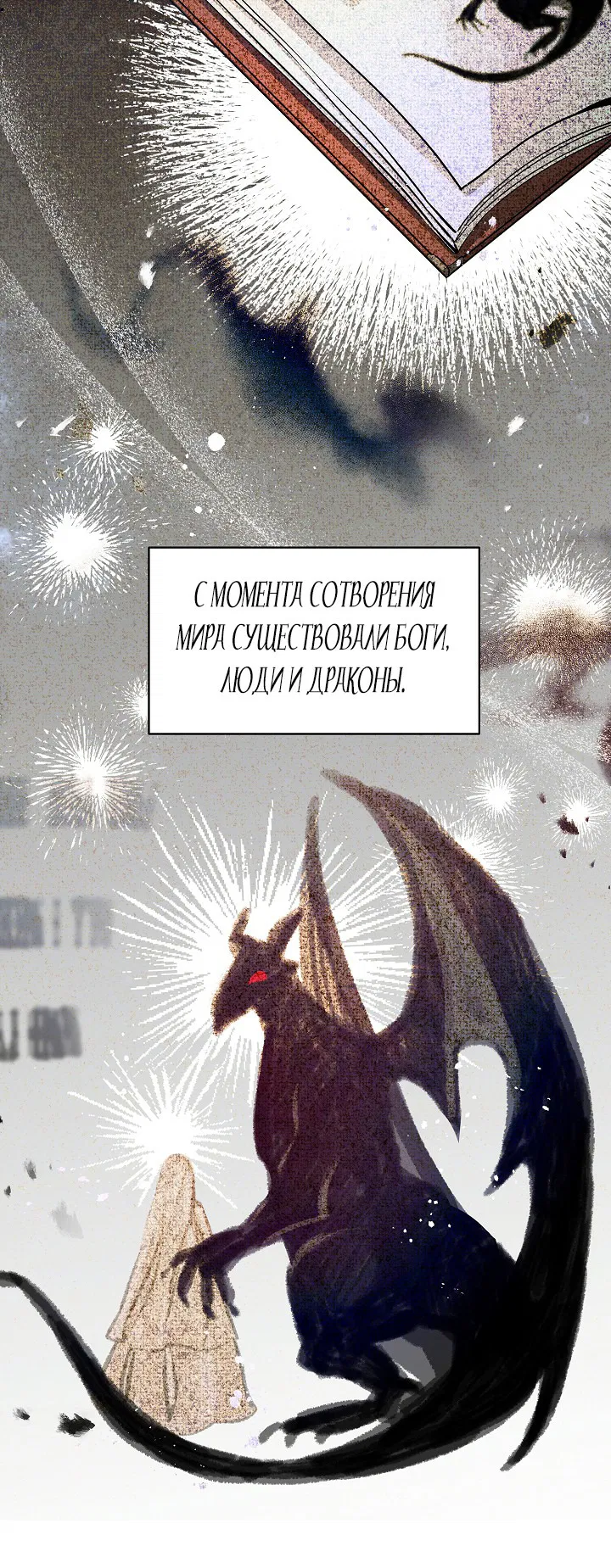 Манга Я здесь, чтобы всё уничтожить - Глава 11 Страница 31