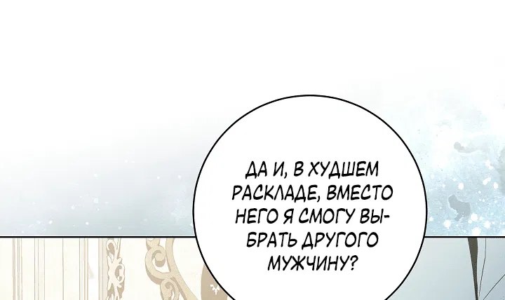 Манга Я здесь, чтобы всё уничтожить - Глава 11 Страница 14