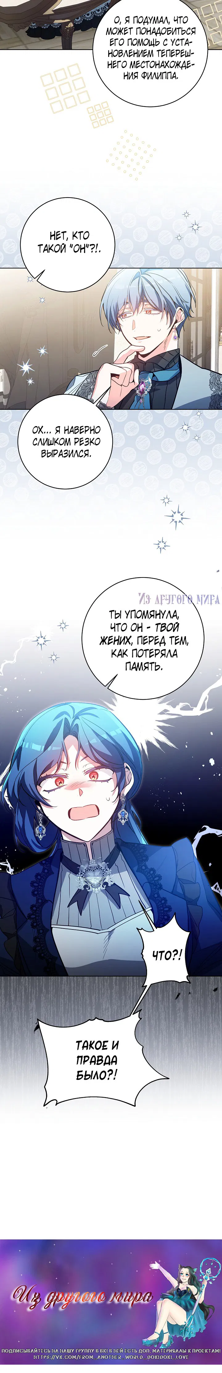 Манга Я здесь, чтобы всё уничтожить - Глава 10 Страница 48