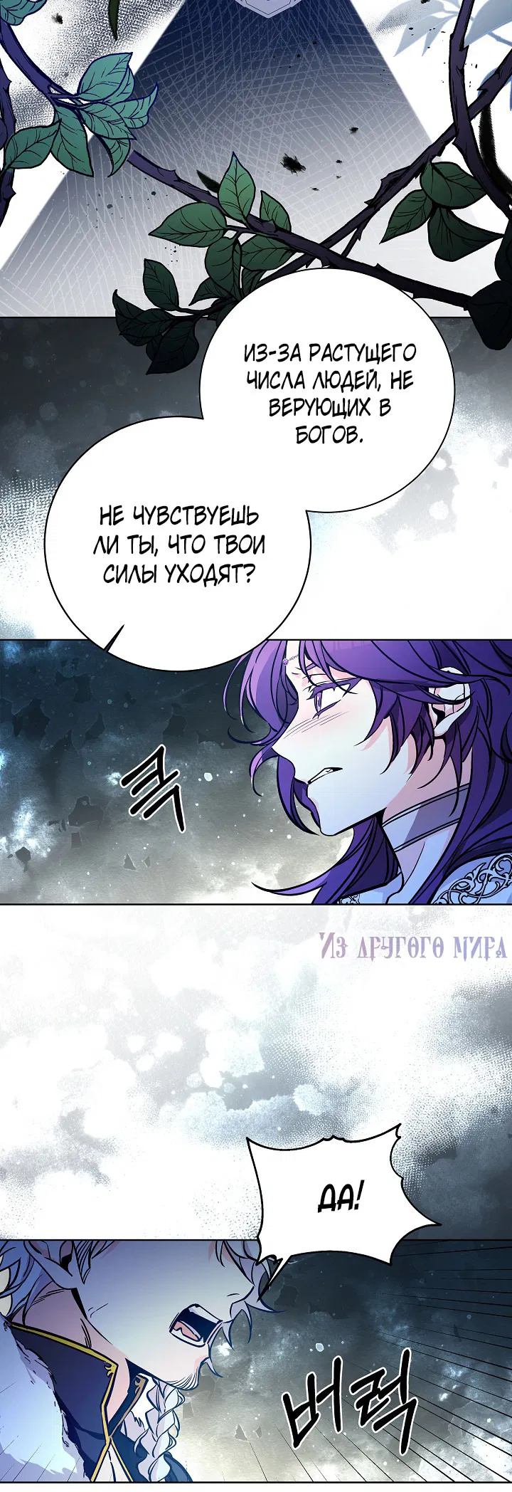 Манга Я здесь, чтобы всё уничтожить - Глава 9 Страница 13
