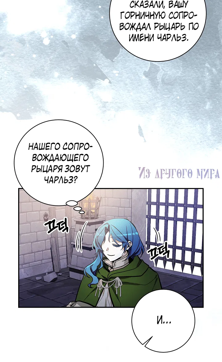 Манга Я здесь, чтобы всё уничтожить - Глава 8 Страница 19