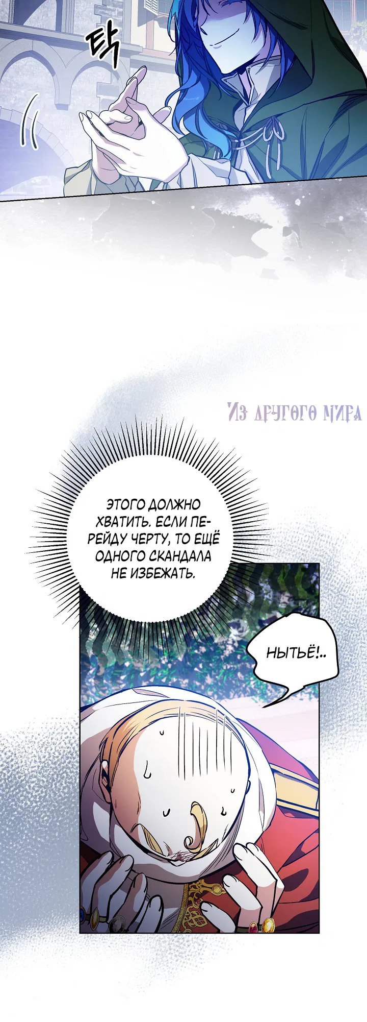 Манга Я здесь, чтобы всё уничтожить - Глава 4 Страница 24