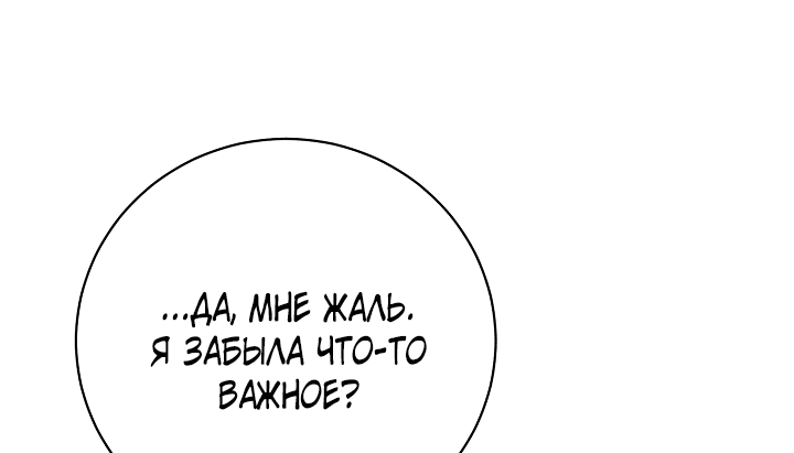 Манга Я здесь, чтобы всё уничтожить - Глава 2 Страница 54