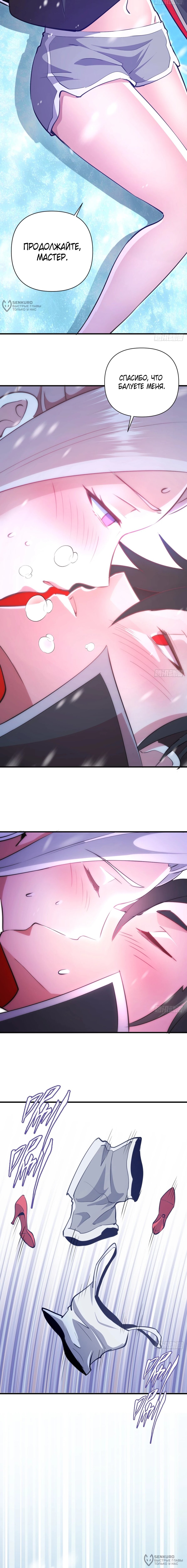 Манга Я завоевал весь мир со своим гаремом - Глава 58 Страница 4