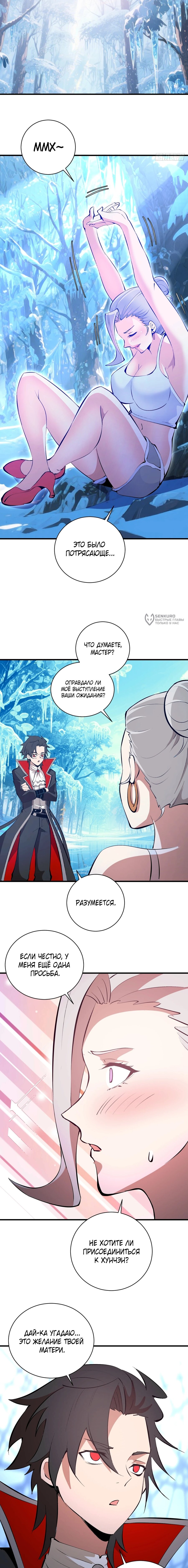 Манга Я завоевал весь мир со своим гаремом - Глава 58 Страница 7