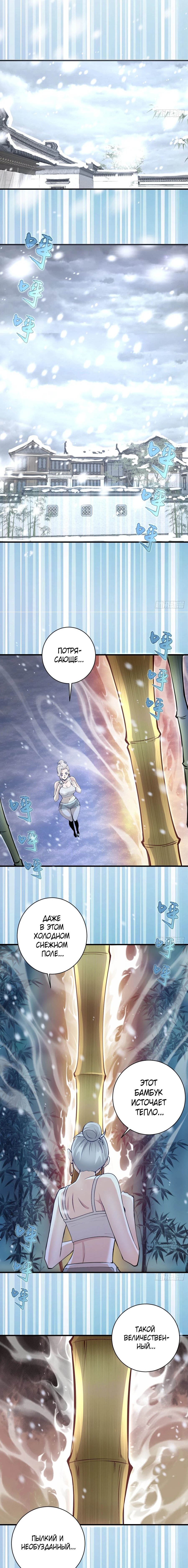 Манга Я завоевал весь мир со своим гаремом - Глава 58 Страница 5