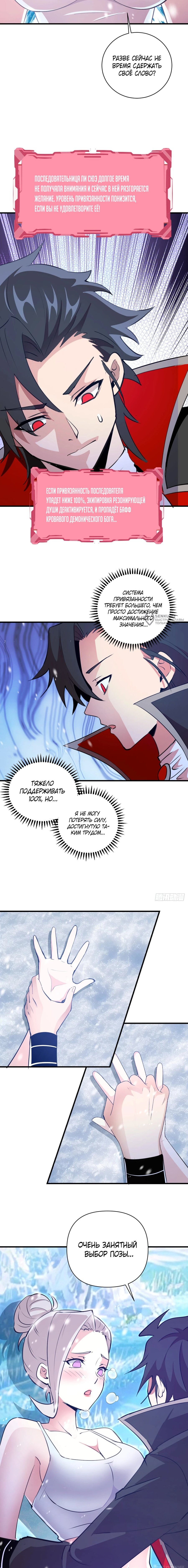 Манга Я завоевал весь мир со своим гаремом - Глава 58 Страница 3