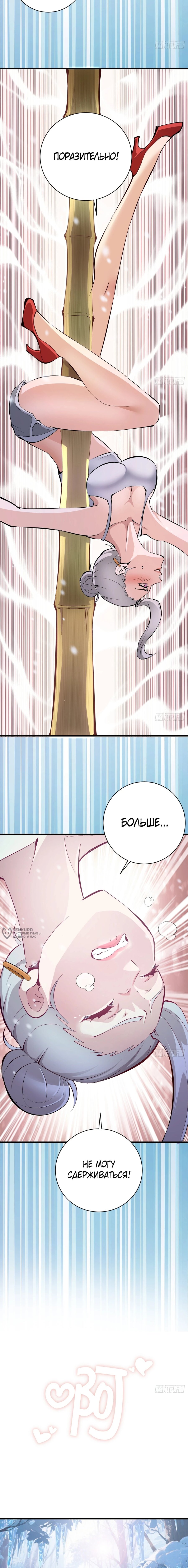 Манга Я завоевал весь мир со своим гаремом - Глава 58 Страница 6