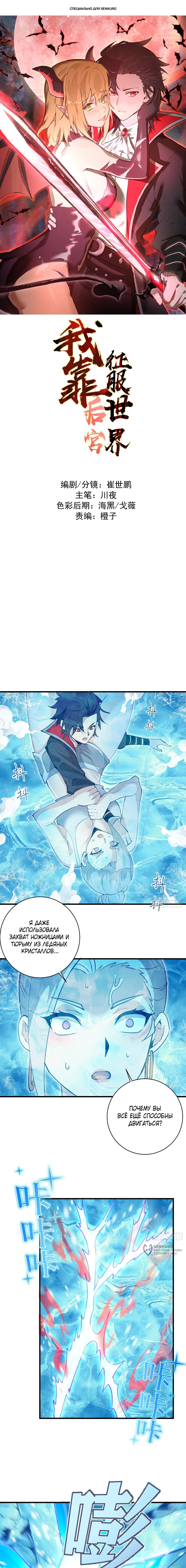 Манга Я завоевал весь мир со своим гаремом - Глава 58 Страница 1