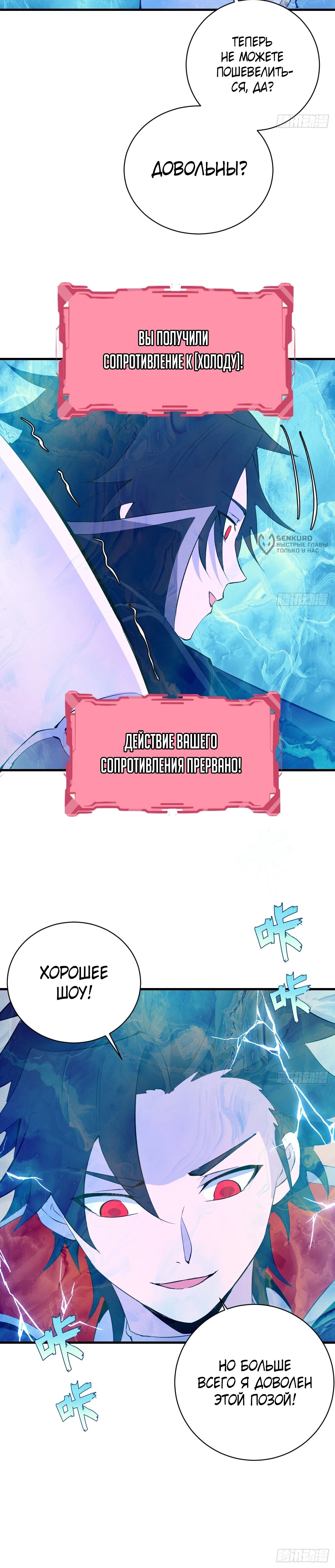 Манга Я завоевал весь мир со своим гаремом - Глава 57 Страница 8