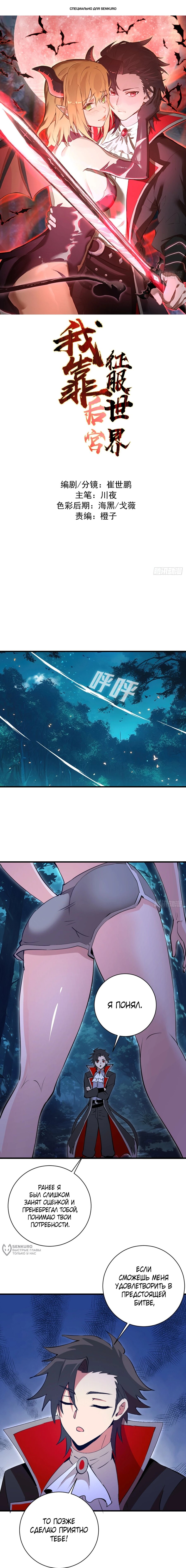 Манга Я завоевал весь мир со своим гаремом - Глава 57 Страница 1