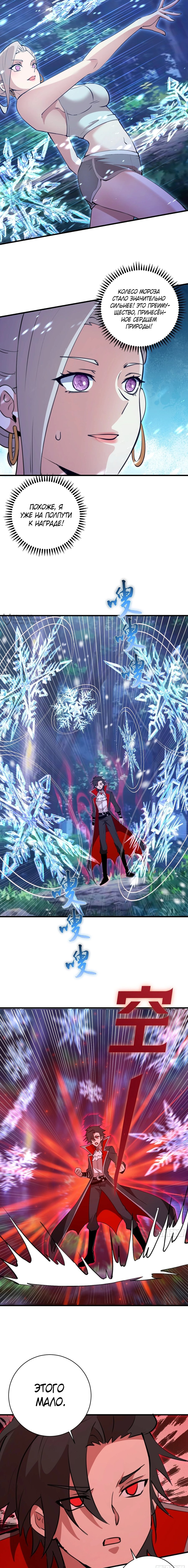 Манга Я завоевал весь мир со своим гаремом - Глава 57 Страница 3