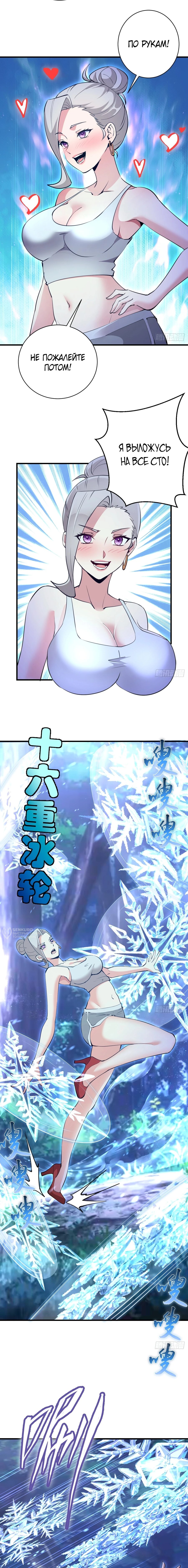 Манга Я завоевал весь мир со своим гаремом - Глава 57 Страница 2