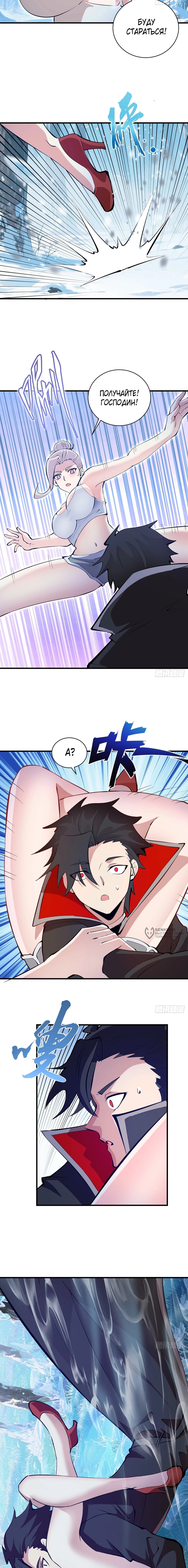 Манга Я завоевал весь мир со своим гаремом - Глава 57 Страница 6