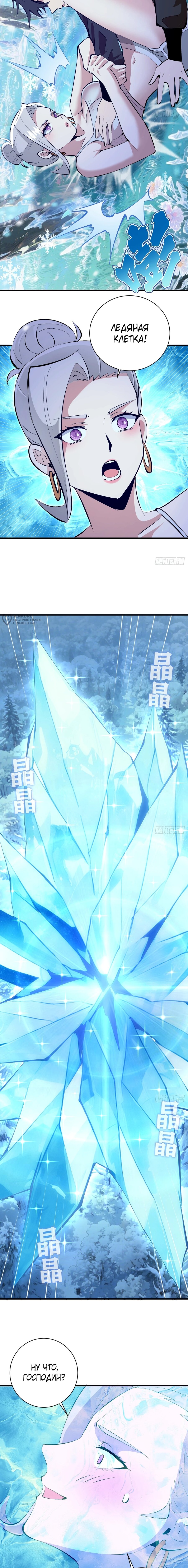 Манга Я завоевал весь мир со своим гаремом - Глава 57 Страница 7