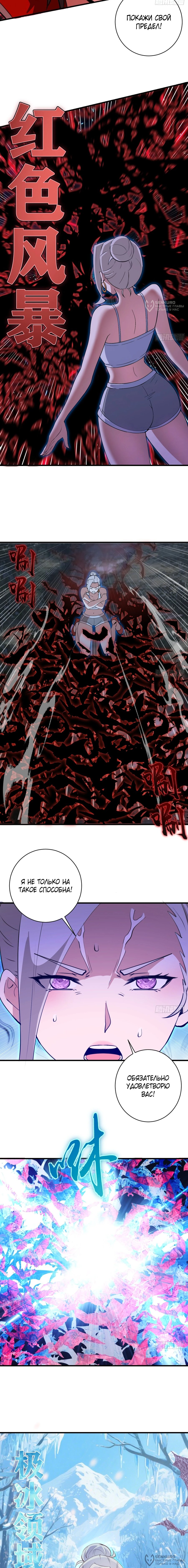 Манга Я завоевал весь мир со своим гаремом - Глава 57 Страница 4