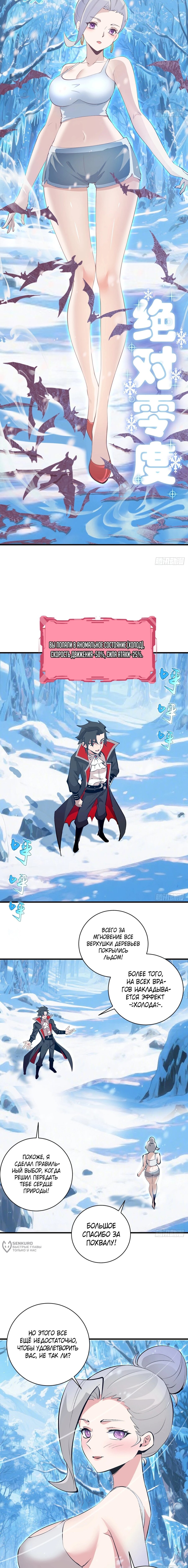 Манга Я завоевал весь мир со своим гаремом - Глава 57 Страница 5