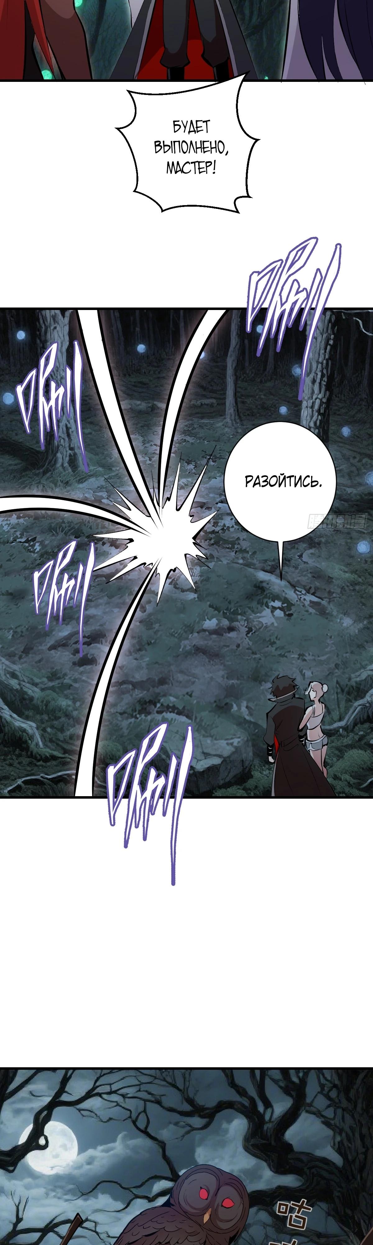 Манга Я завоевал весь мир со своим гаремом - Глава 60 Страница 11