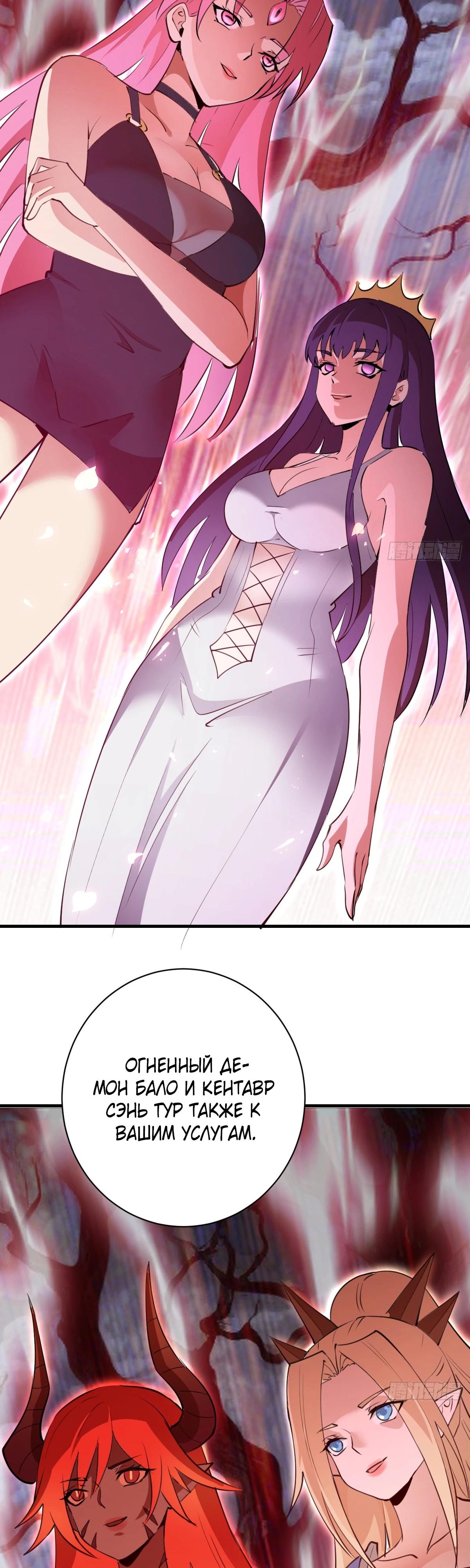 Манга Я завоевал весь мир со своим гаремом - Глава 60 Страница 8