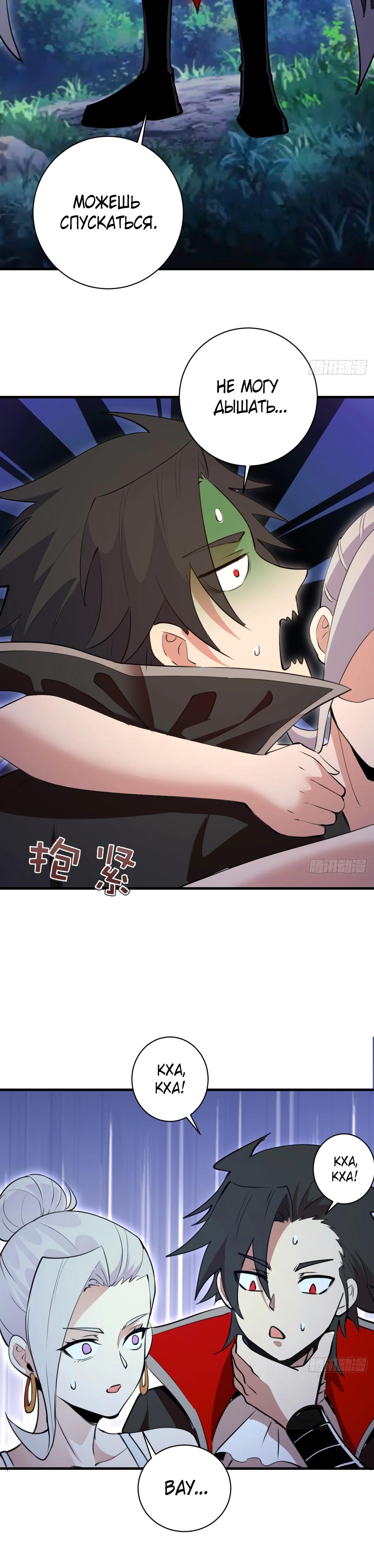 Манга Я завоевал весь мир со своим гаремом - Глава 60 Страница 4