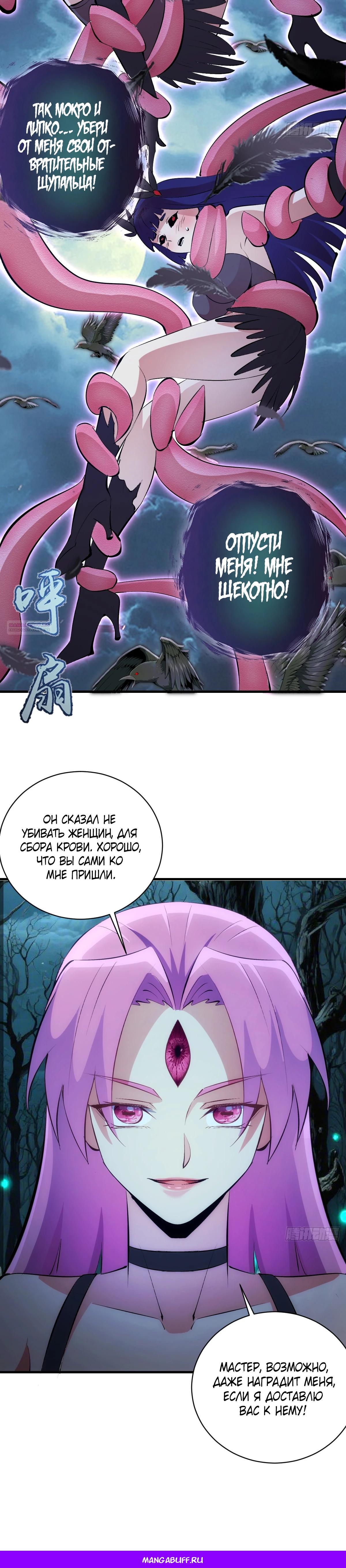 Манга Я завоевал весь мир со своим гаремом - Глава 60 Страница 17