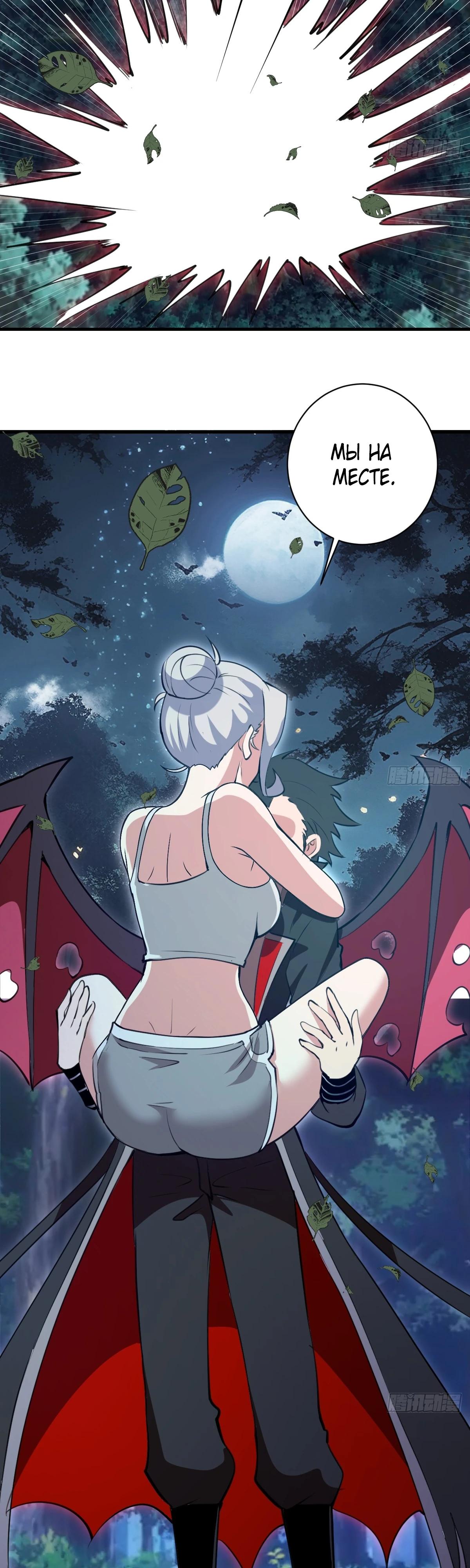 Манга Я завоевал весь мир со своим гаремом - Глава 60 Страница 3