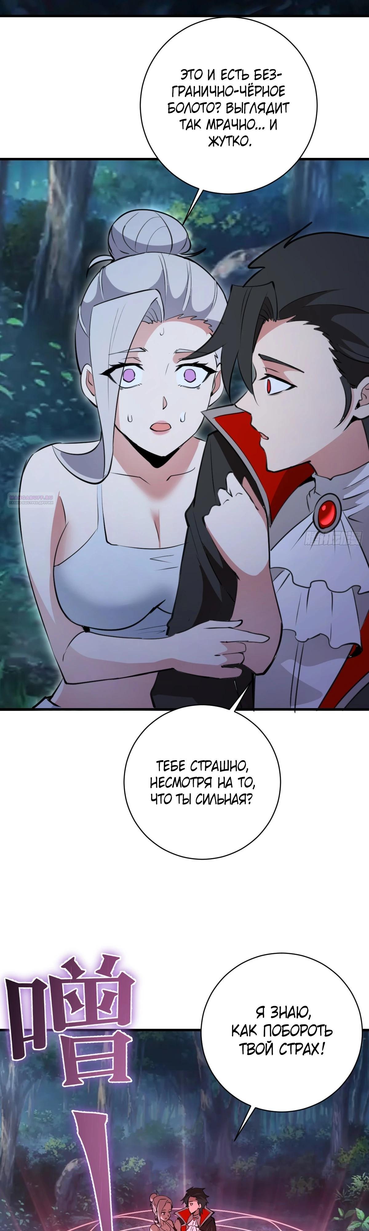 Манга Я завоевал весь мир со своим гаремом - Глава 60 Страница 6