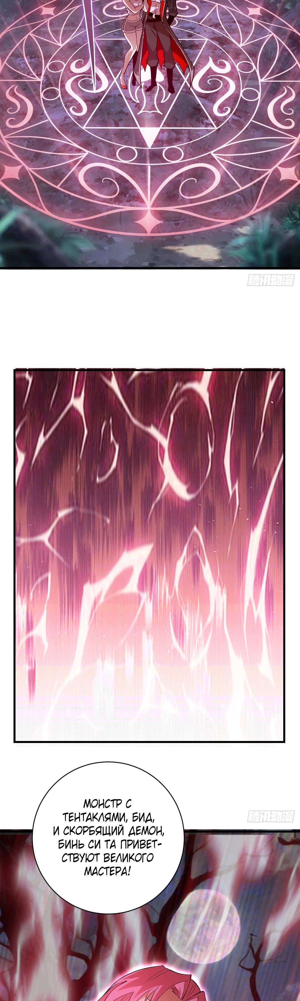 Манга Я завоевал весь мир со своим гаремом - Глава 60 Страница 7