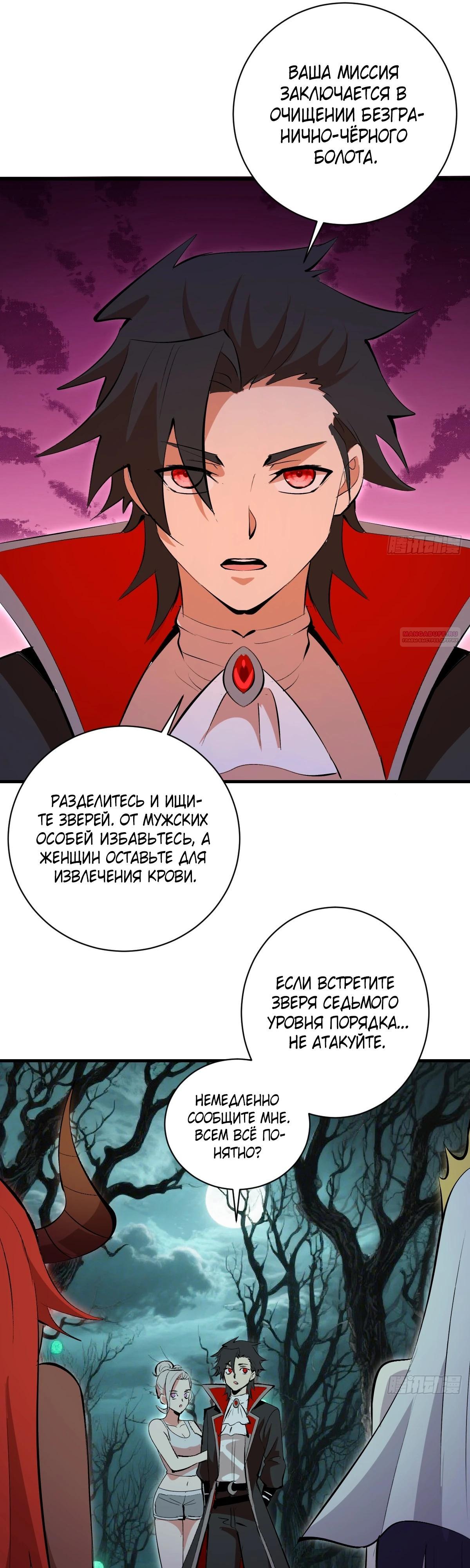 Манга Я завоевал весь мир со своим гаремом - Глава 60 Страница 10