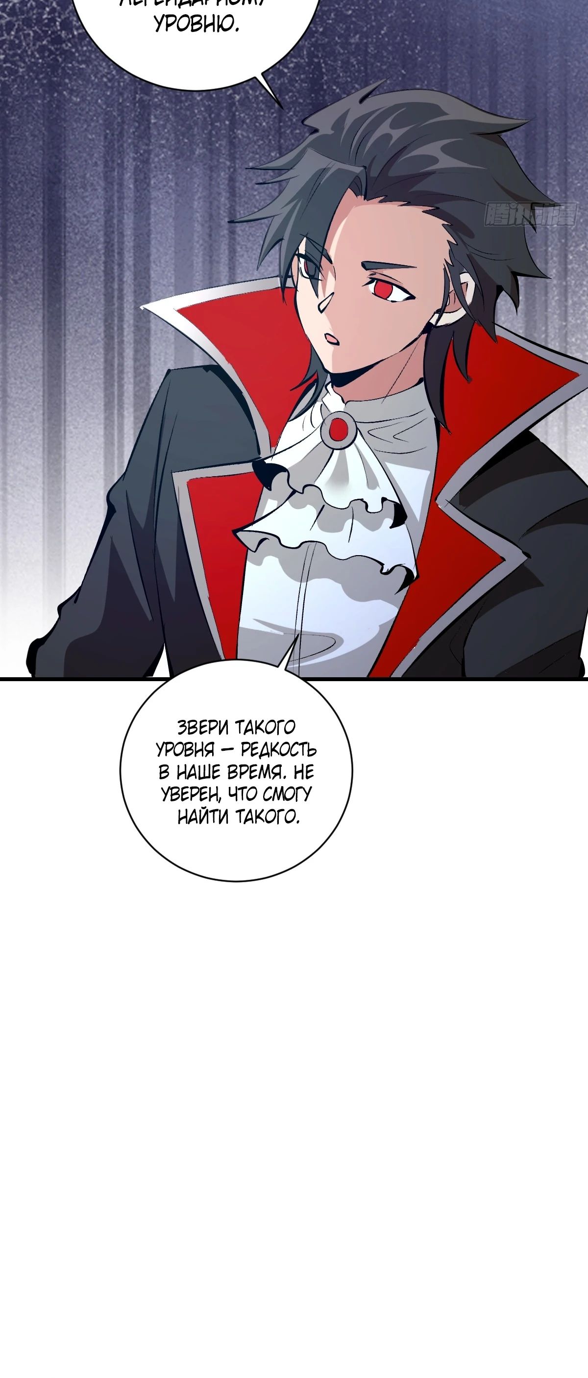 Манга Я завоевал весь мир со своим гаремом - Глава 59 Страница 5