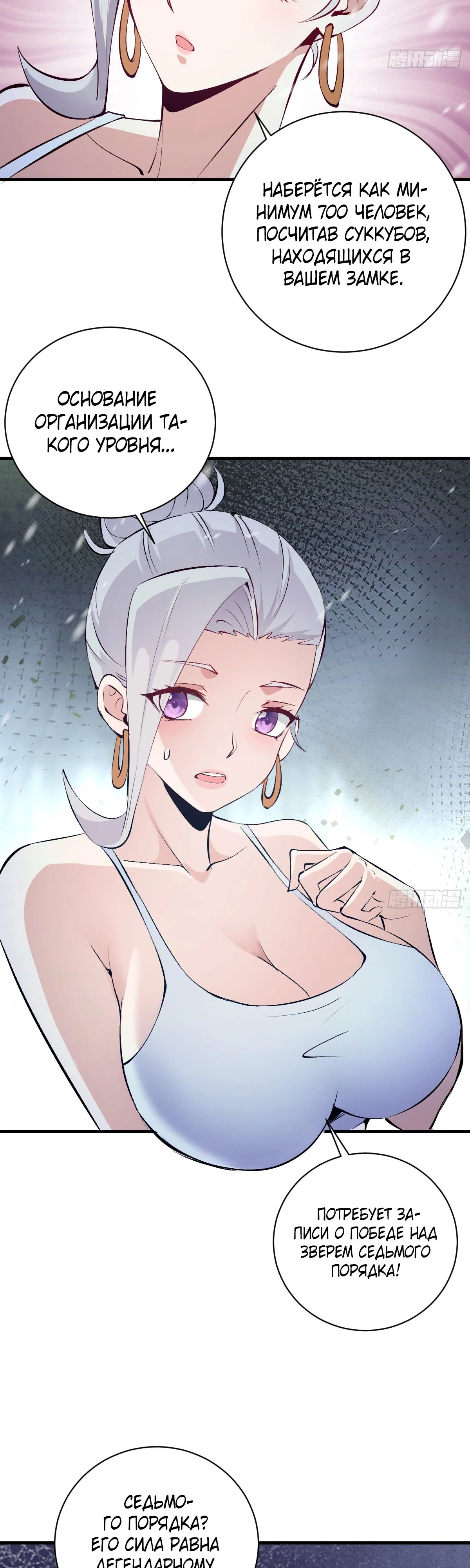 Манга Я завоевал весь мир со своим гаремом - Глава 59 Страница 4