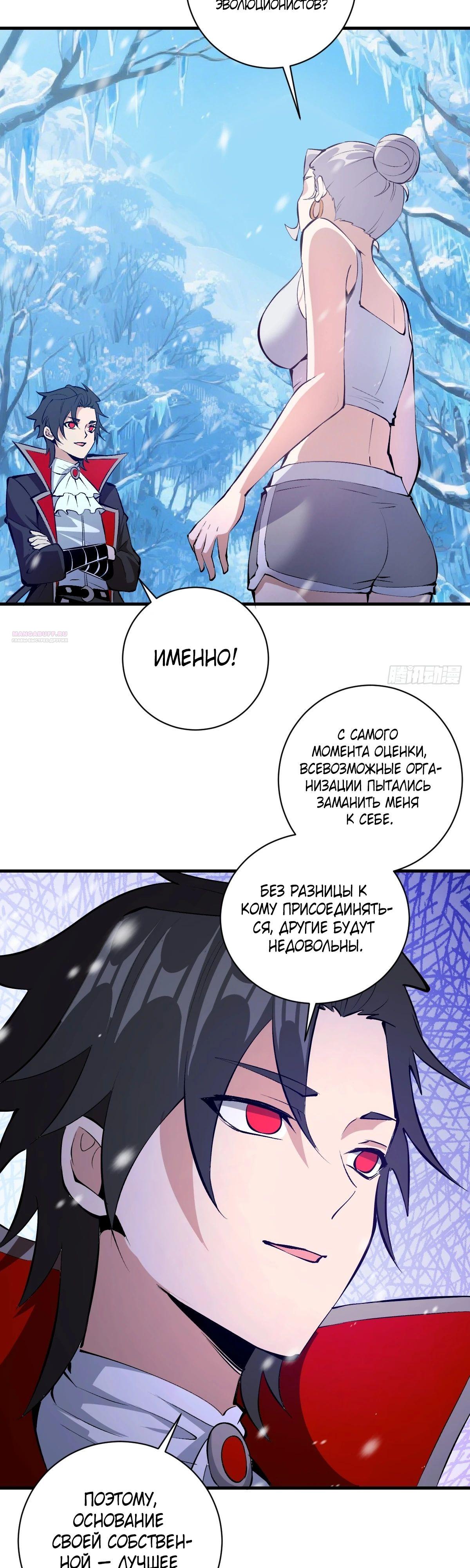 Манга Я завоевал весь мир со своим гаремом - Глава 59 Страница 2