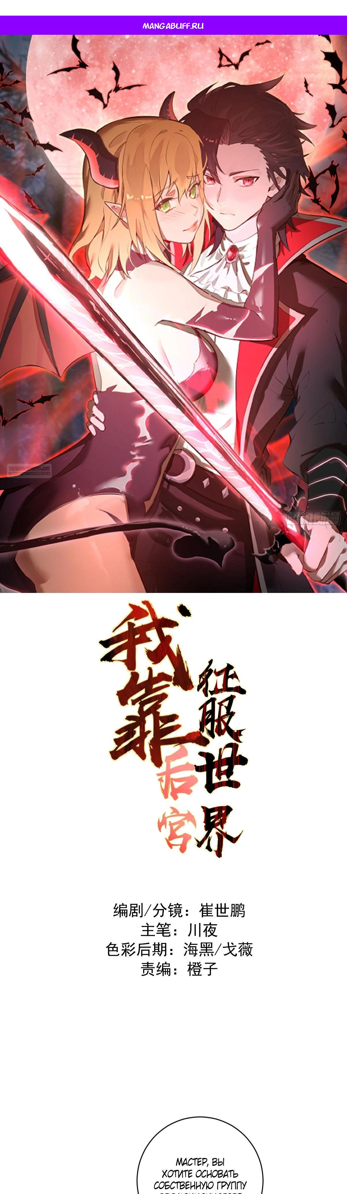 Манга Я завоевал весь мир со своим гаремом - Глава 59 Страница 1