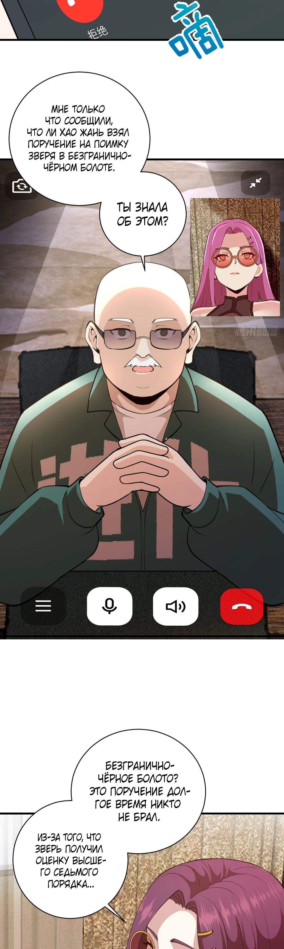 Манга Я завоевал весь мир со своим гаремом - Глава 59 Страница 13