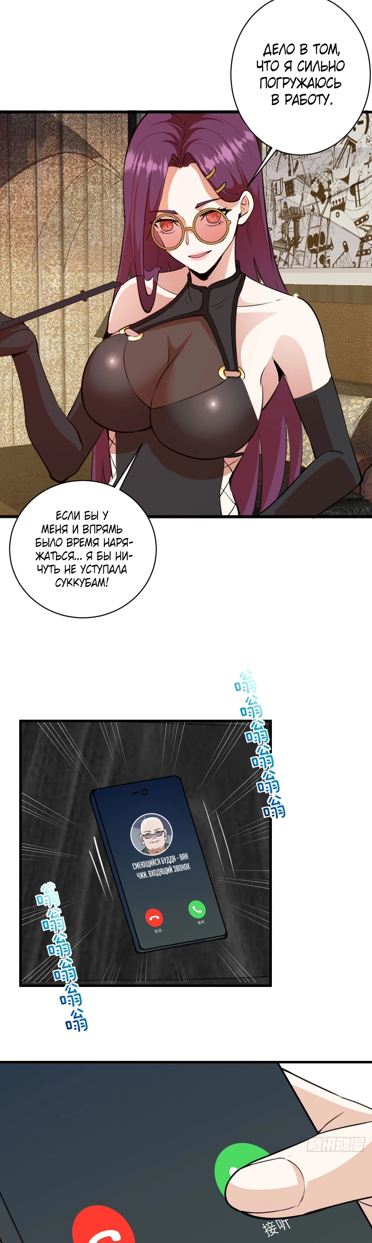 Манга Я завоевал весь мир со своим гаремом - Глава 59 Страница 12