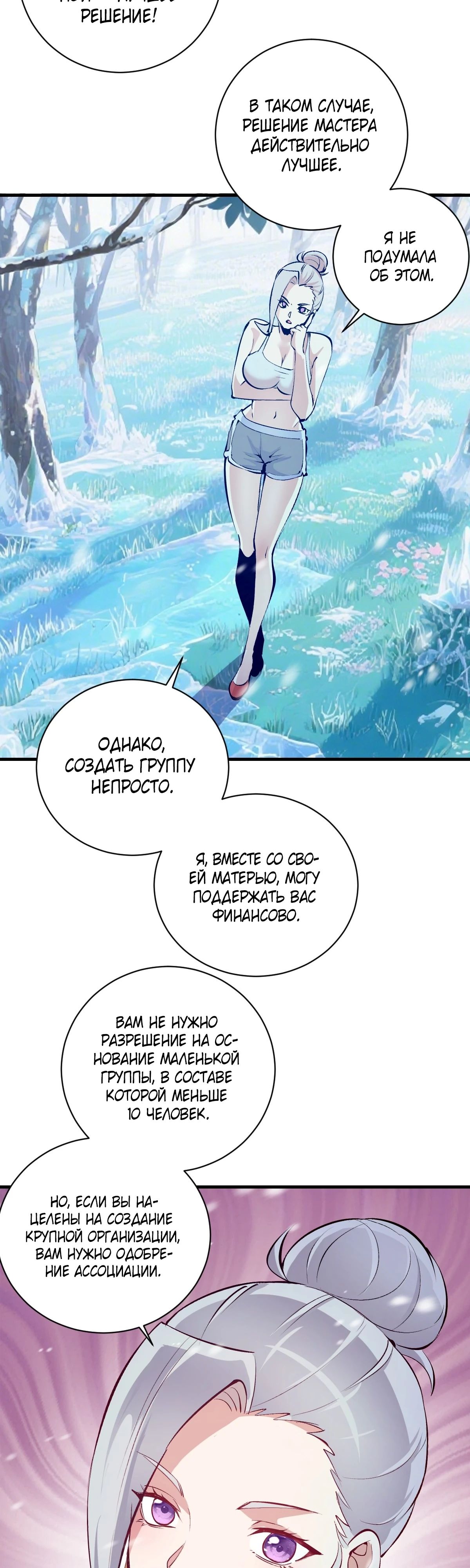 Манга Я завоевал весь мир со своим гаремом - Глава 59 Страница 3