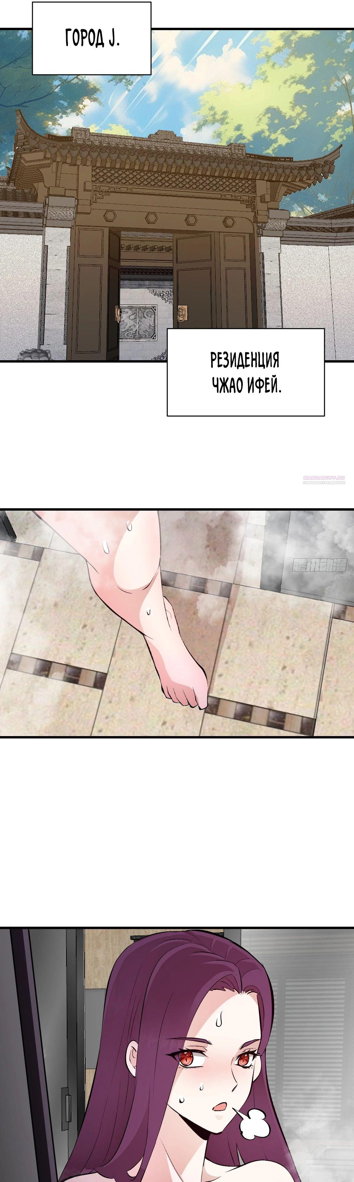 Манга Я завоевал весь мир со своим гаремом - Глава 59 Страница 6